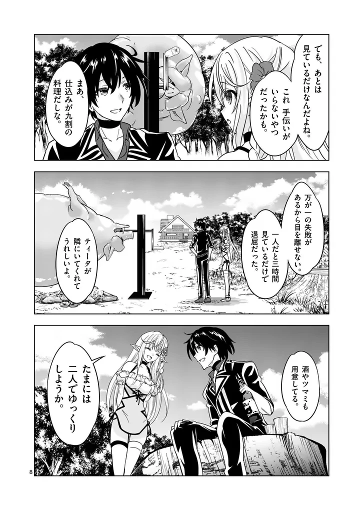 史上最強オークさんの楽しい種付けハーレムづくり 第144話 - 8