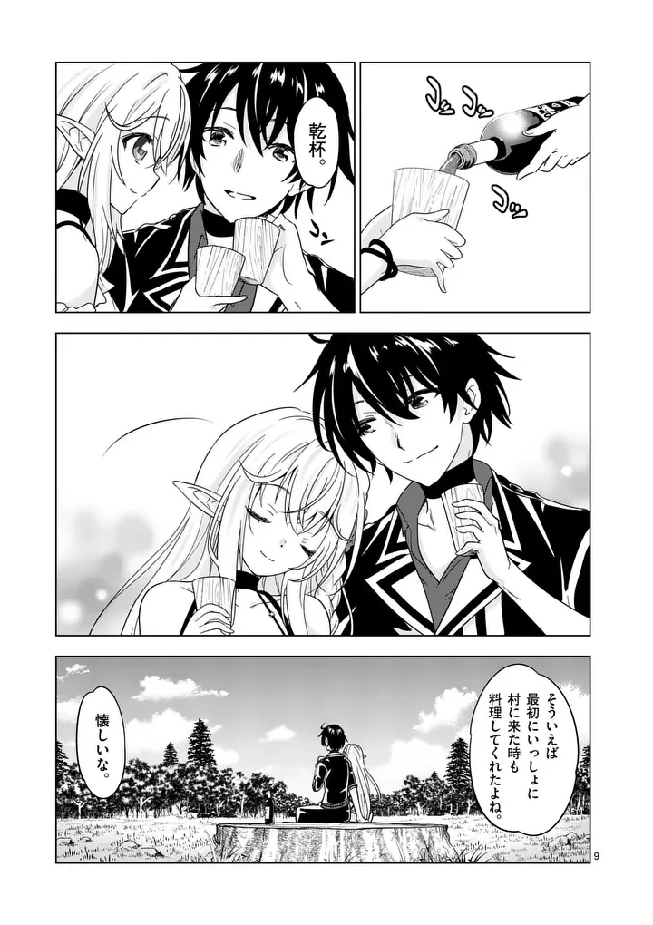 史上最強オークさんの楽しい種付けハーレムづくり 第144話 - 9