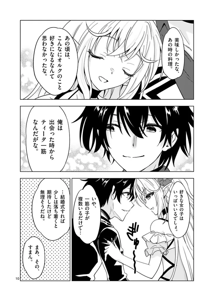 史上最強オークさんの楽しい種付けハーレムづくり 第144話 - 10