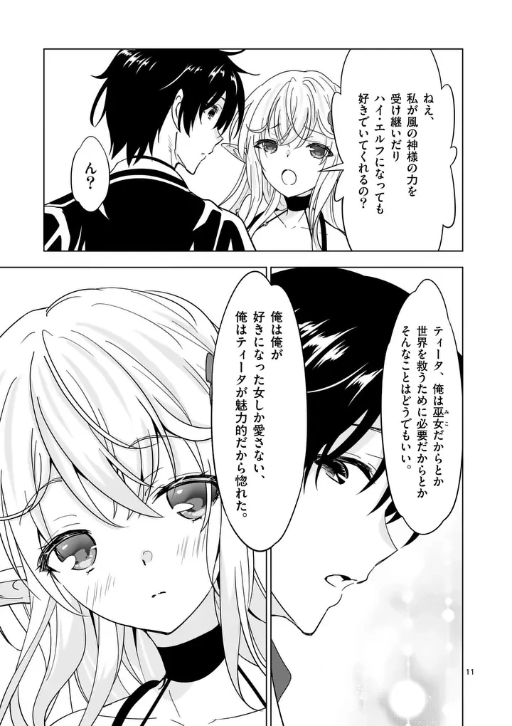 史上最強オークさんの楽しい種付けハーレムづくり 第144話 - 11