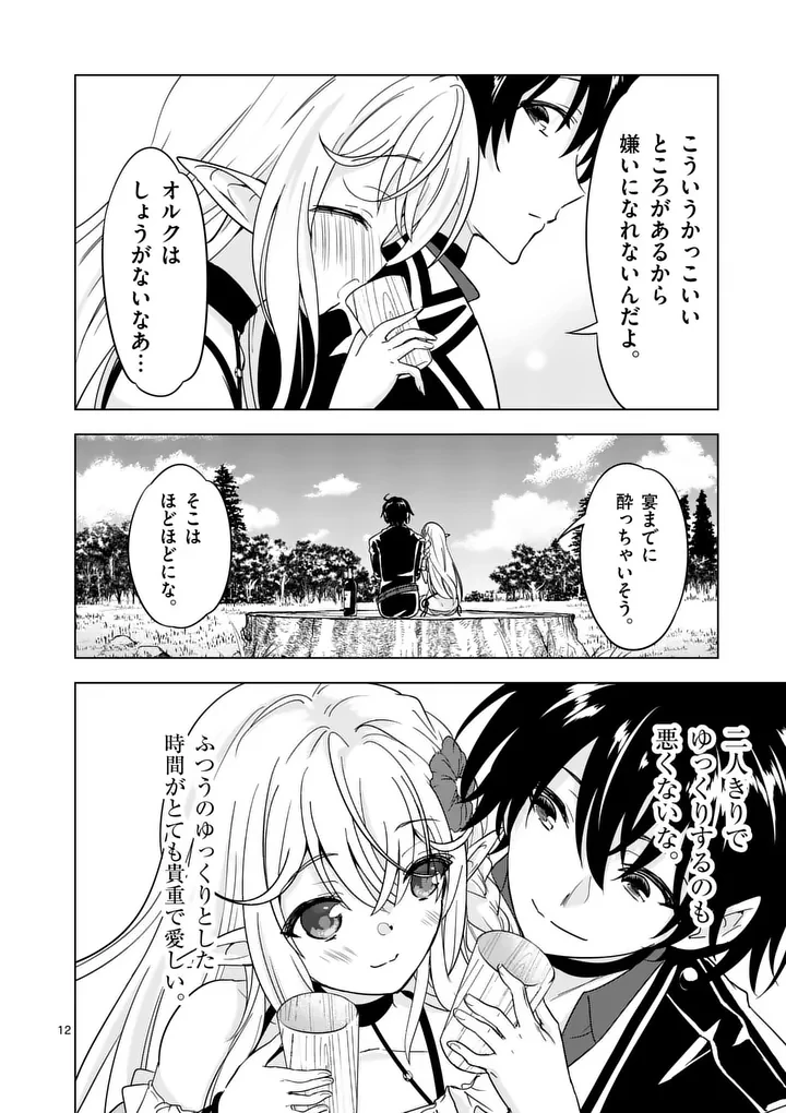 史上最強オークさんの楽しい種付けハーレムづくり 第144話 - 12