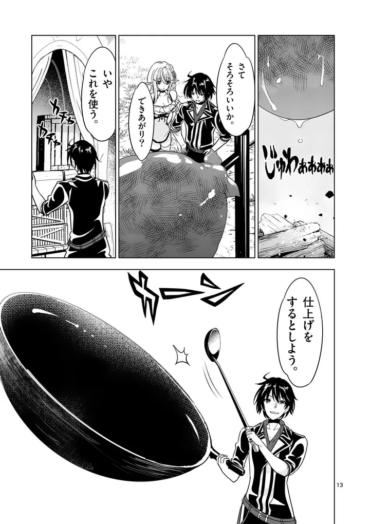 史上最強オークさんの楽しい種付けハーレムづくり 第144話 - 13