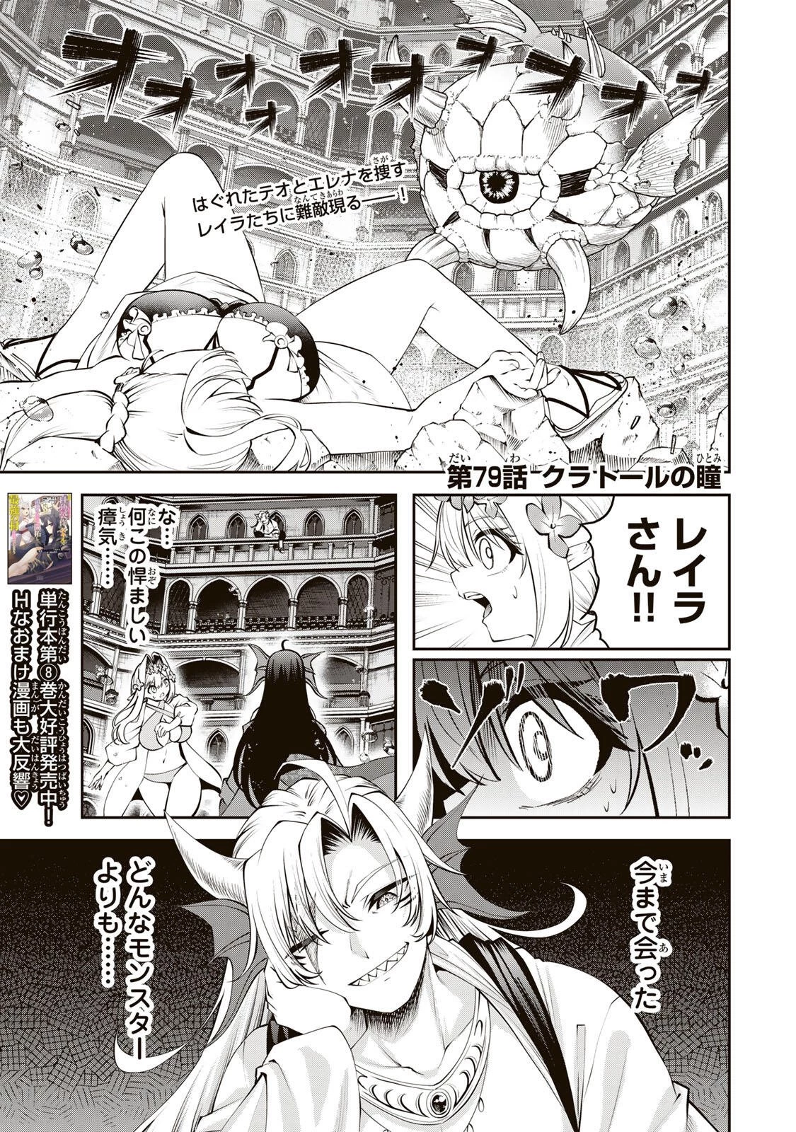 追放された転生王子、『自動製作《オートクラフト》』スキルで領地を爆速で開拓し最強の村を作ってしまう〜最強クラフトスキルで始める、楽々領地開拓スローライフ〜 第79話 - 1