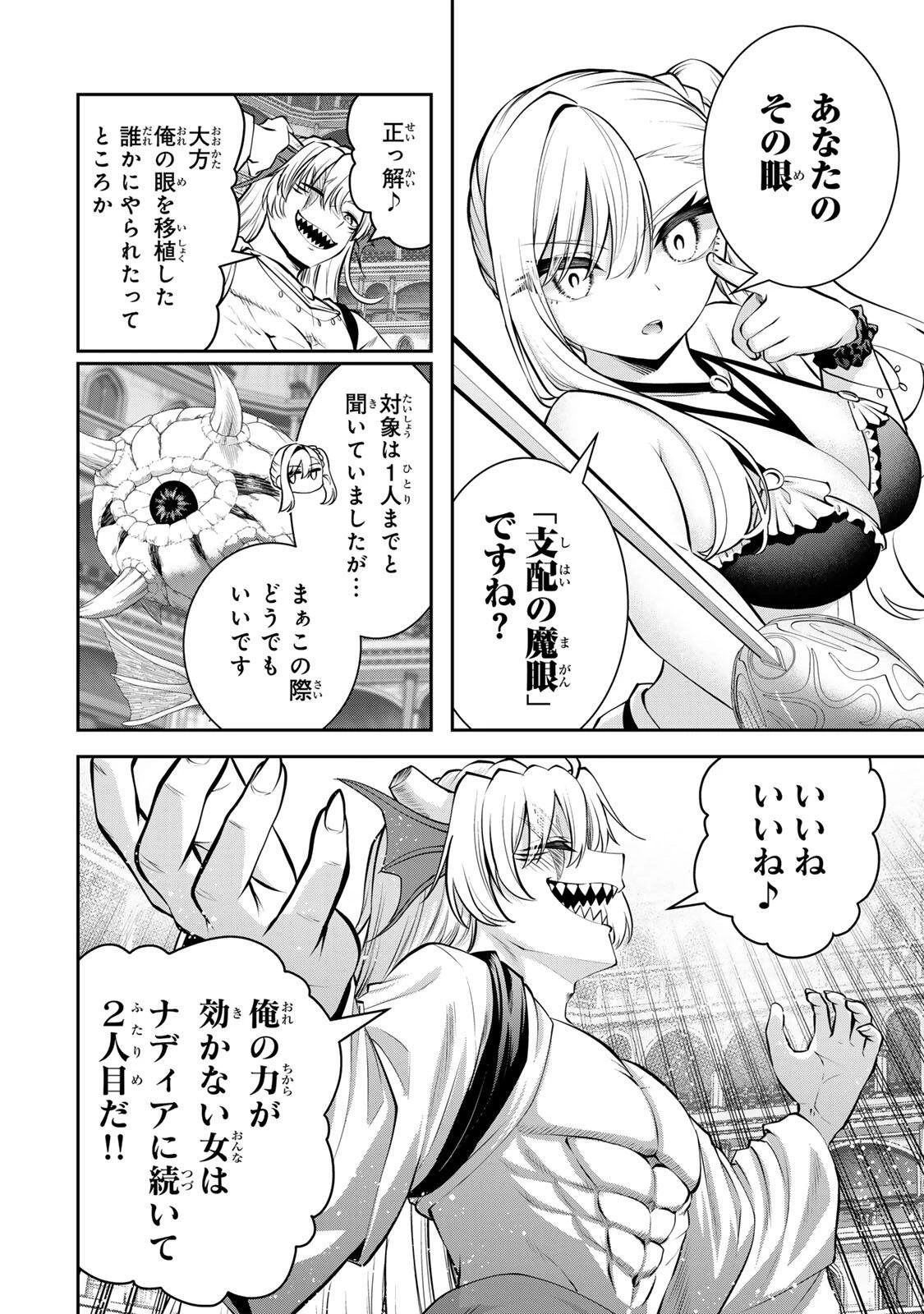 追放された転生王子、『自動製作《オートクラフト》』スキルで領地を爆速で開拓し最強の村を作ってしまう〜最強クラフトスキルで始める、楽々領地開拓スローライフ〜 第79話 - 10