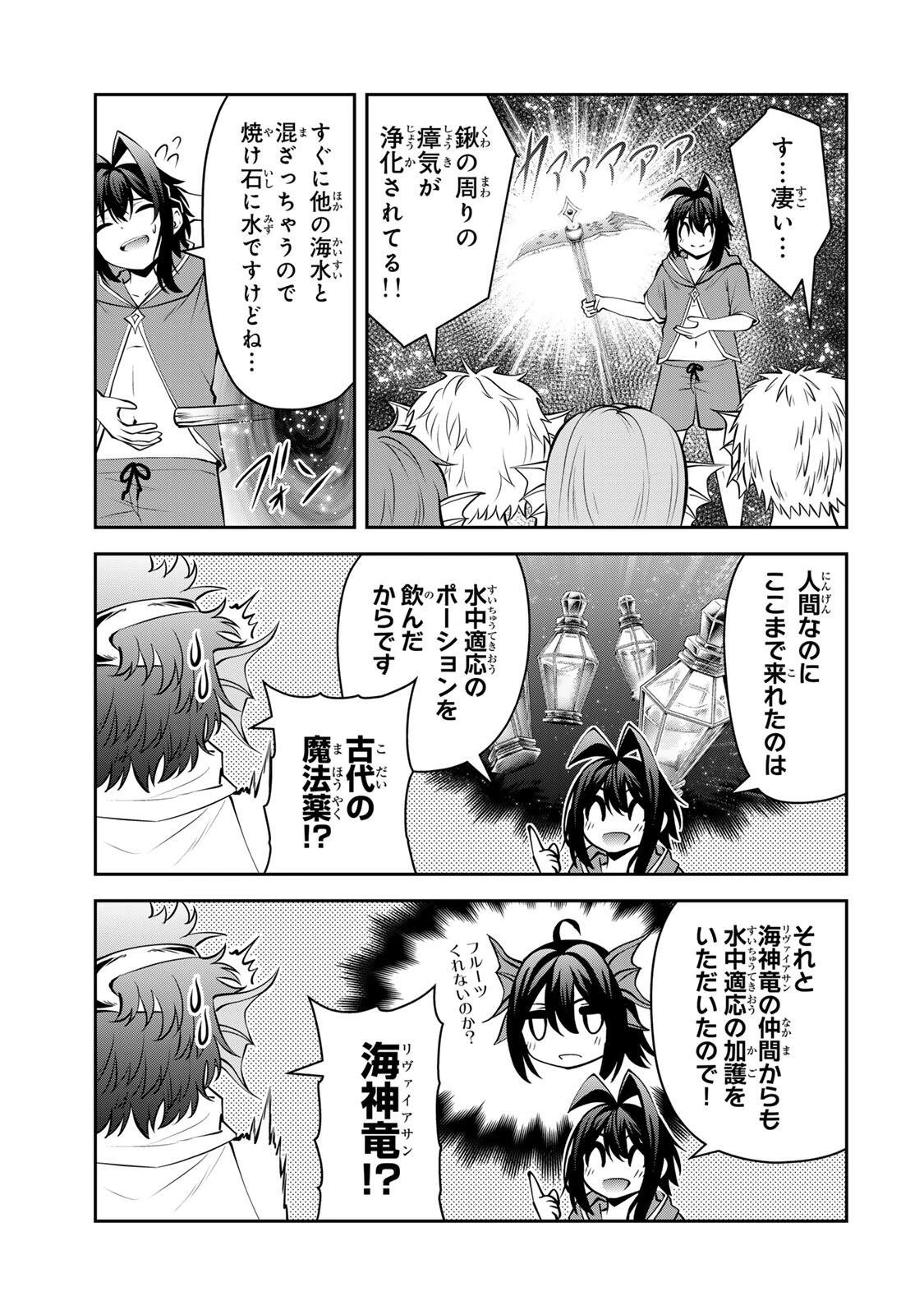 追放された転生王子、『自動製作《オートクラフト》』スキルで領地を爆速で開拓し最強の村を作ってしまう〜最強クラフトスキルで始める、楽々領地開拓スローライフ〜 第79話 - 13