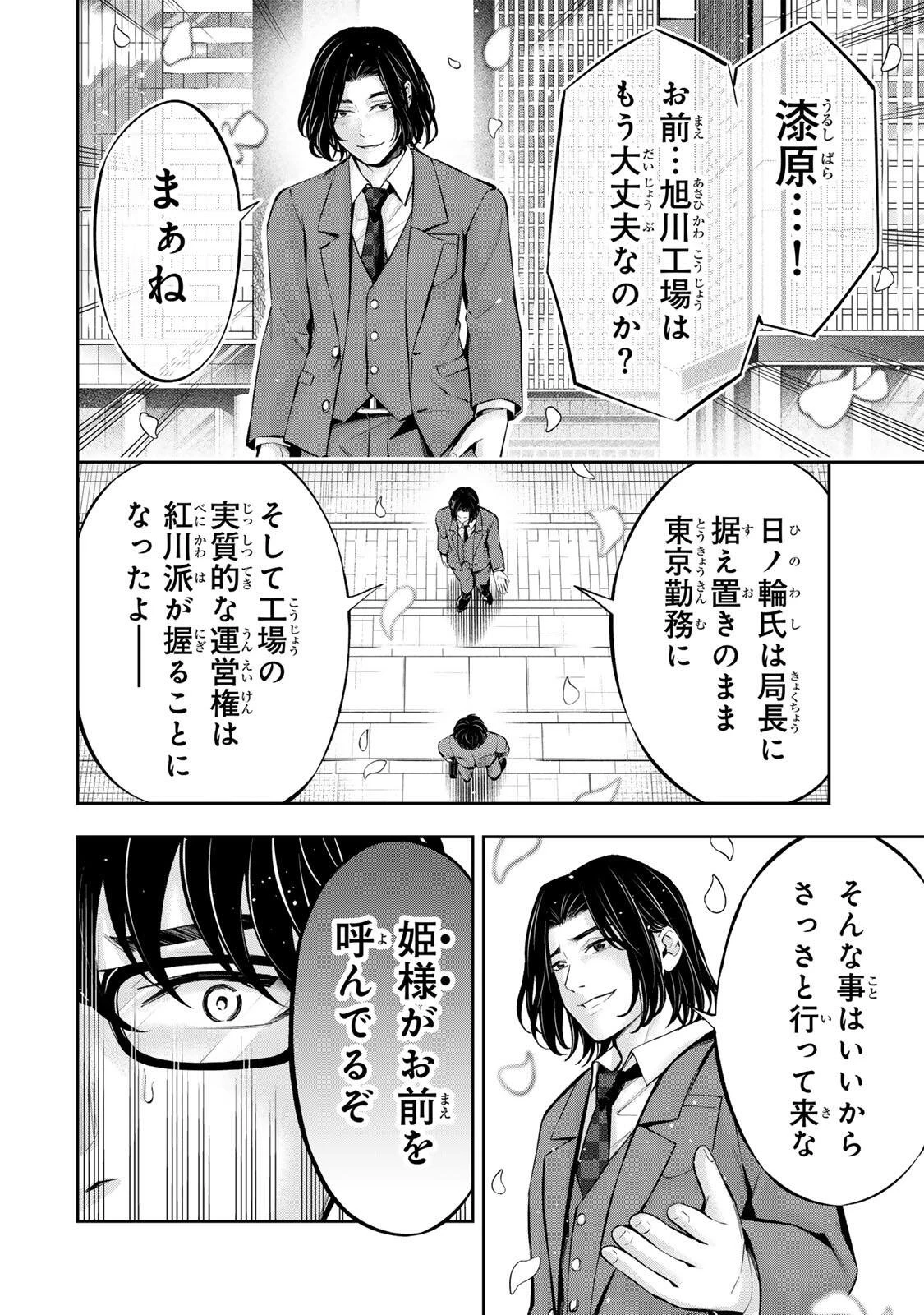 ハードワーカー中田 第69話 - 2