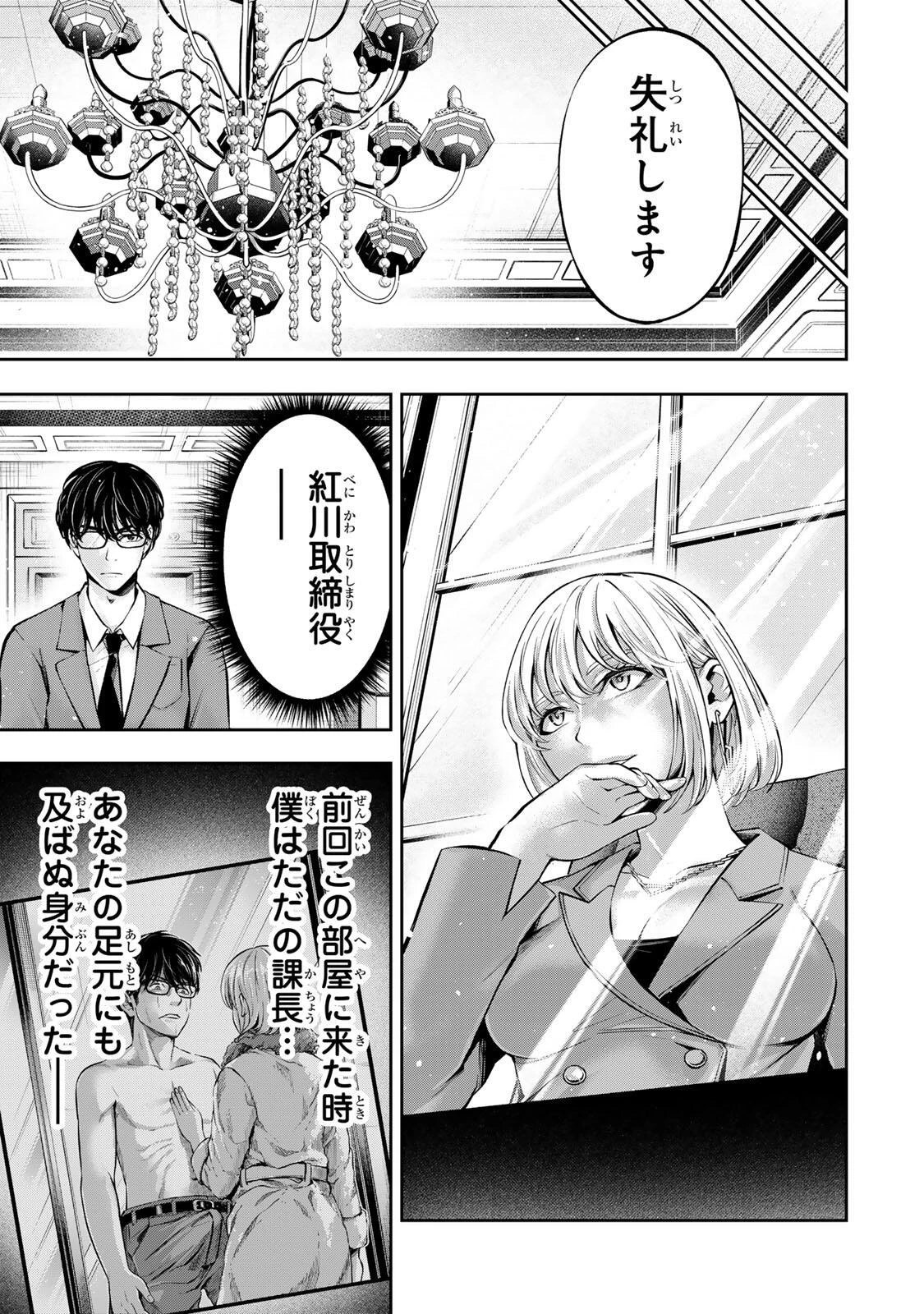 ハードワーカー中田 第69話 - 3