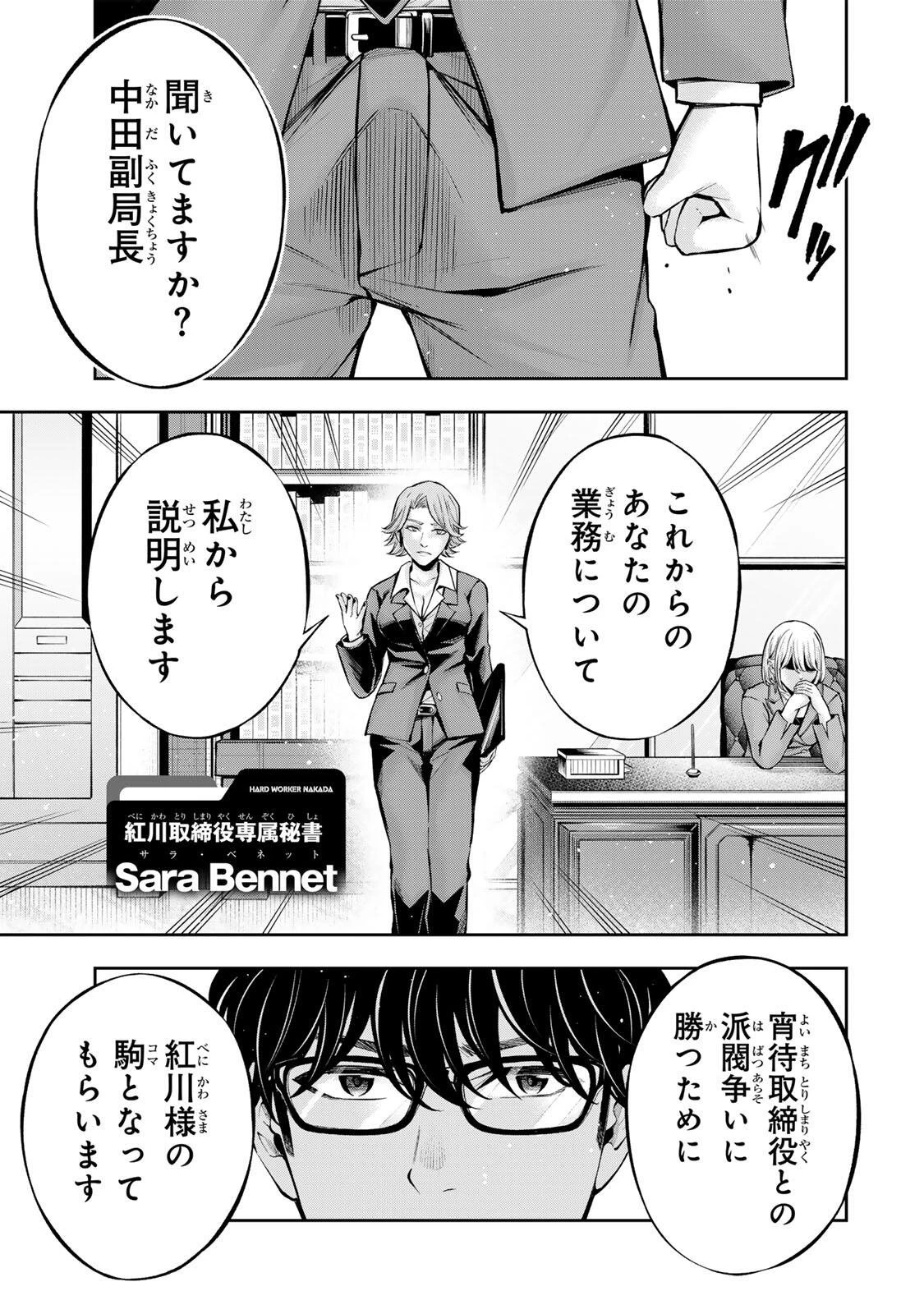 ハードワーカー中田 第69話 - 5