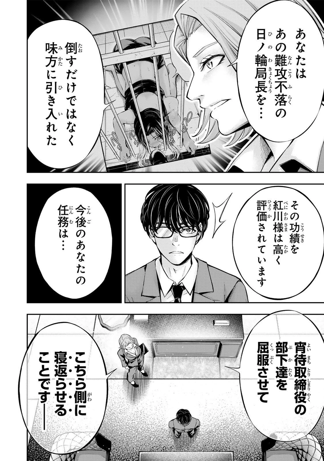 ハードワーカー中田 第69話 - 6