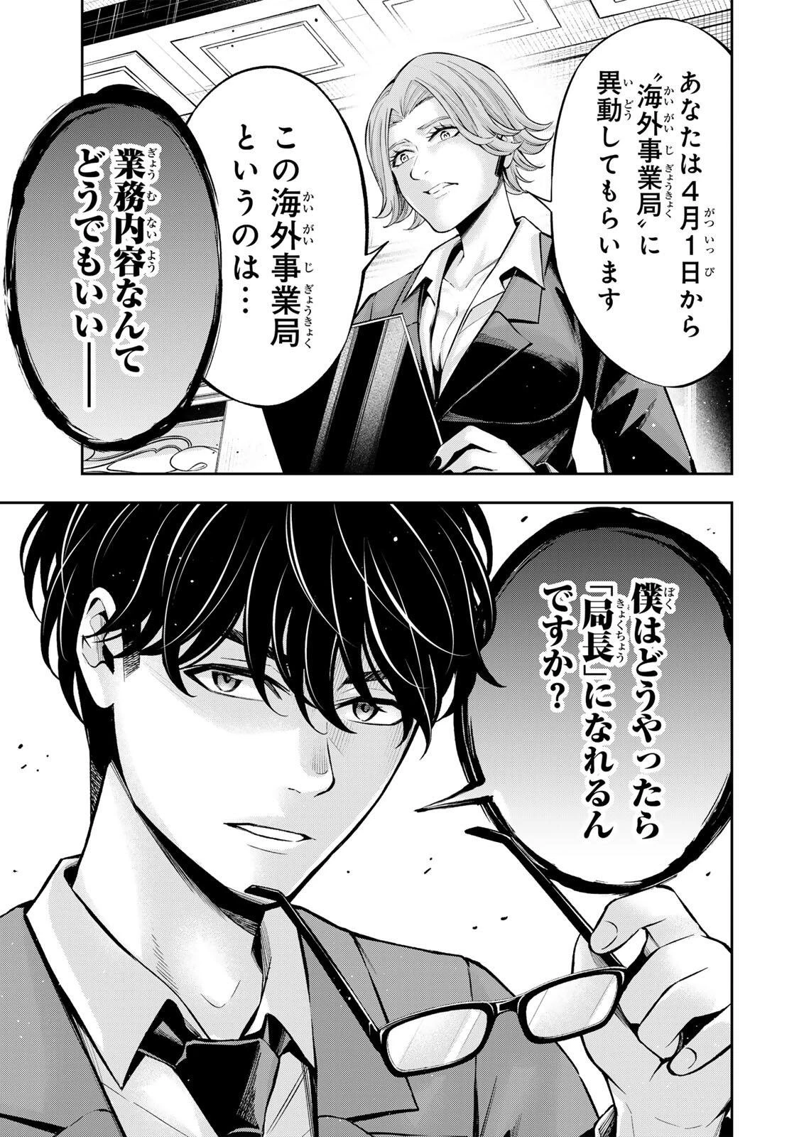 ハードワーカー中田 第69話 - 7