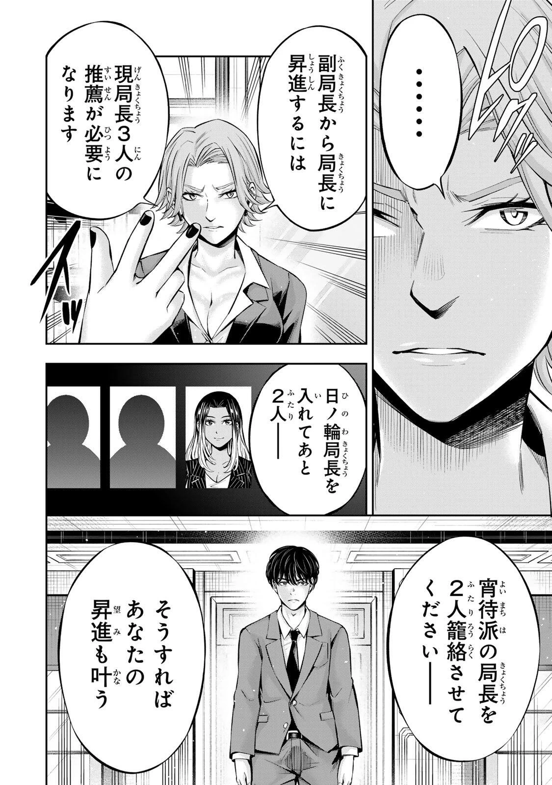 ハードワーカー中田 第69話 - 8