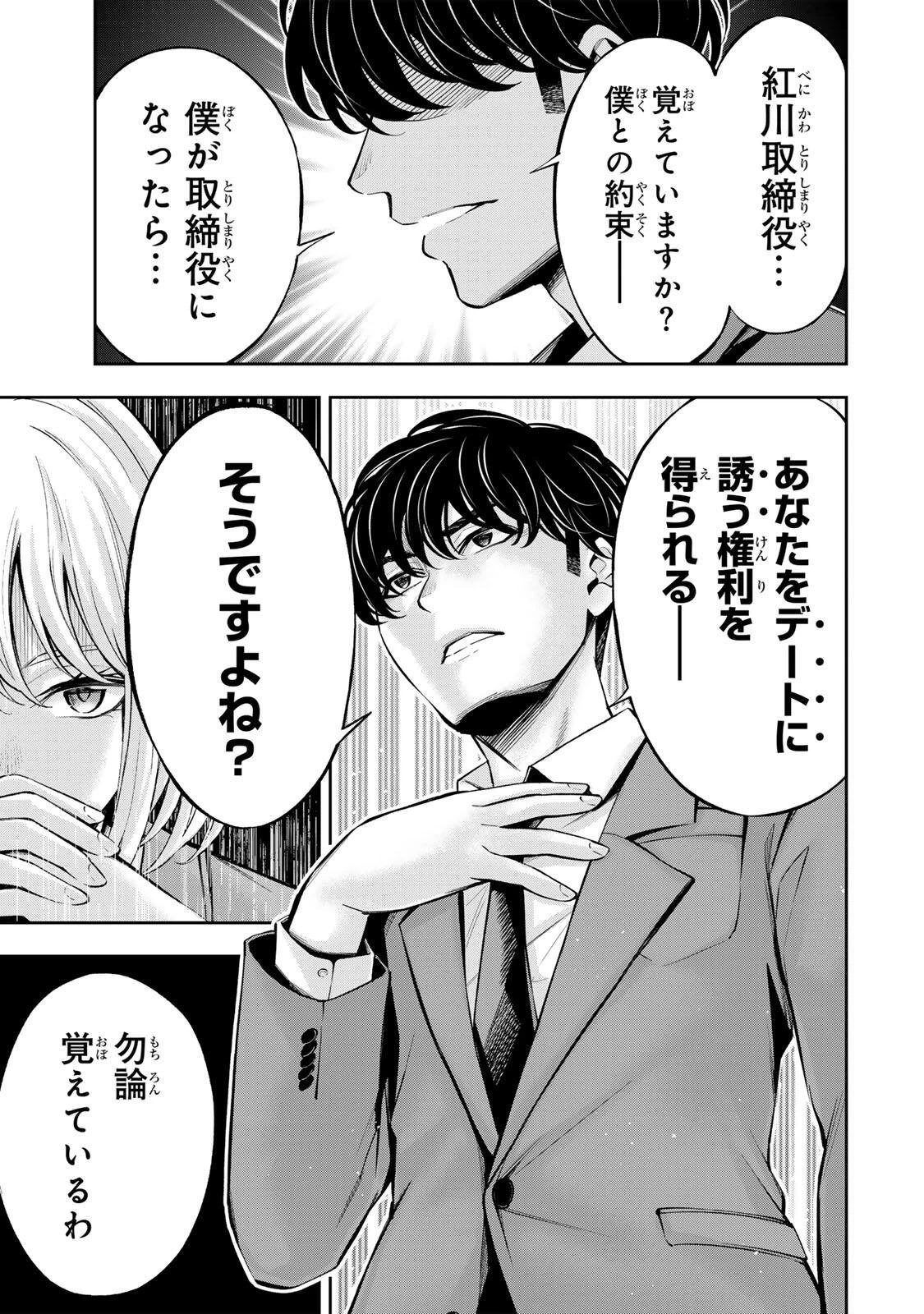ハードワーカー中田 第69話 - 9
