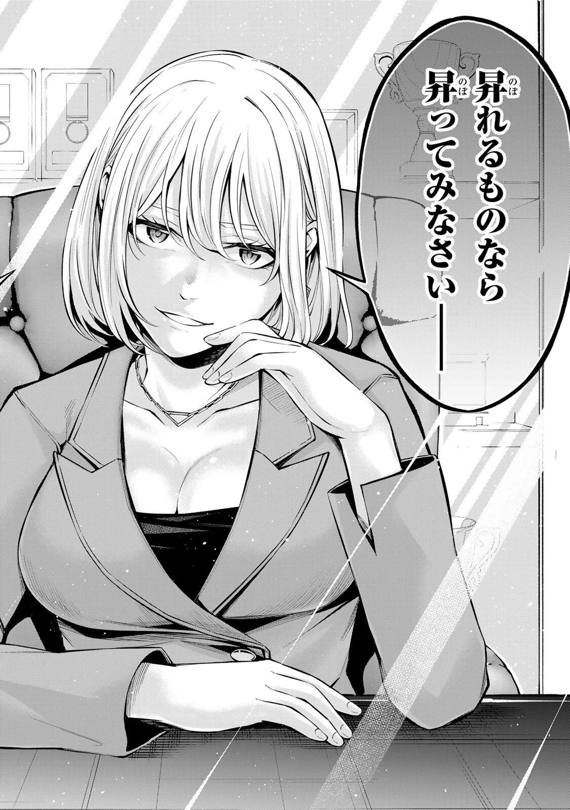 ハードワーカー中田 第69話 - 10