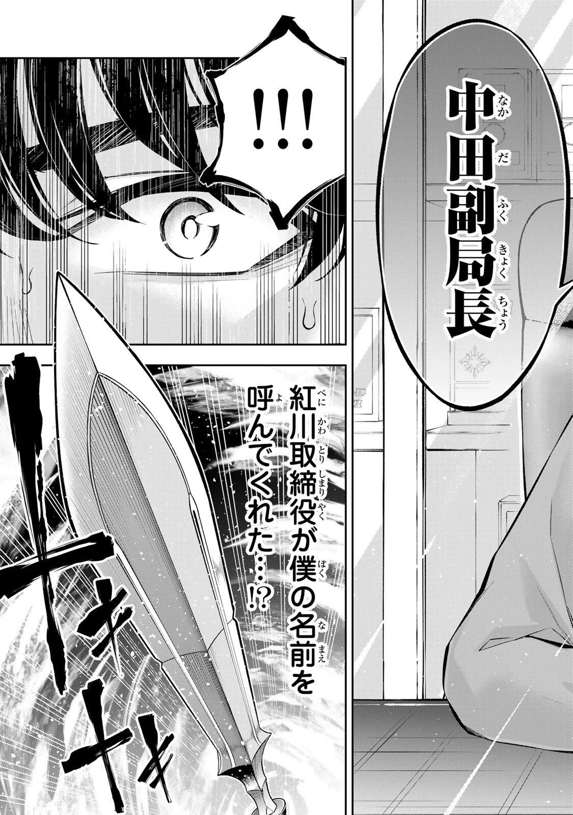 ハードワーカー中田 第69話 - 11