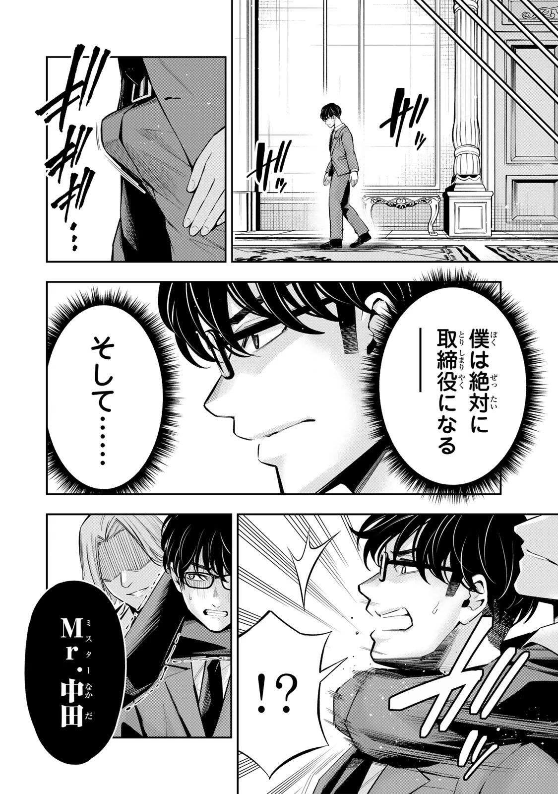 ハードワーカー中田 第69話 - 12