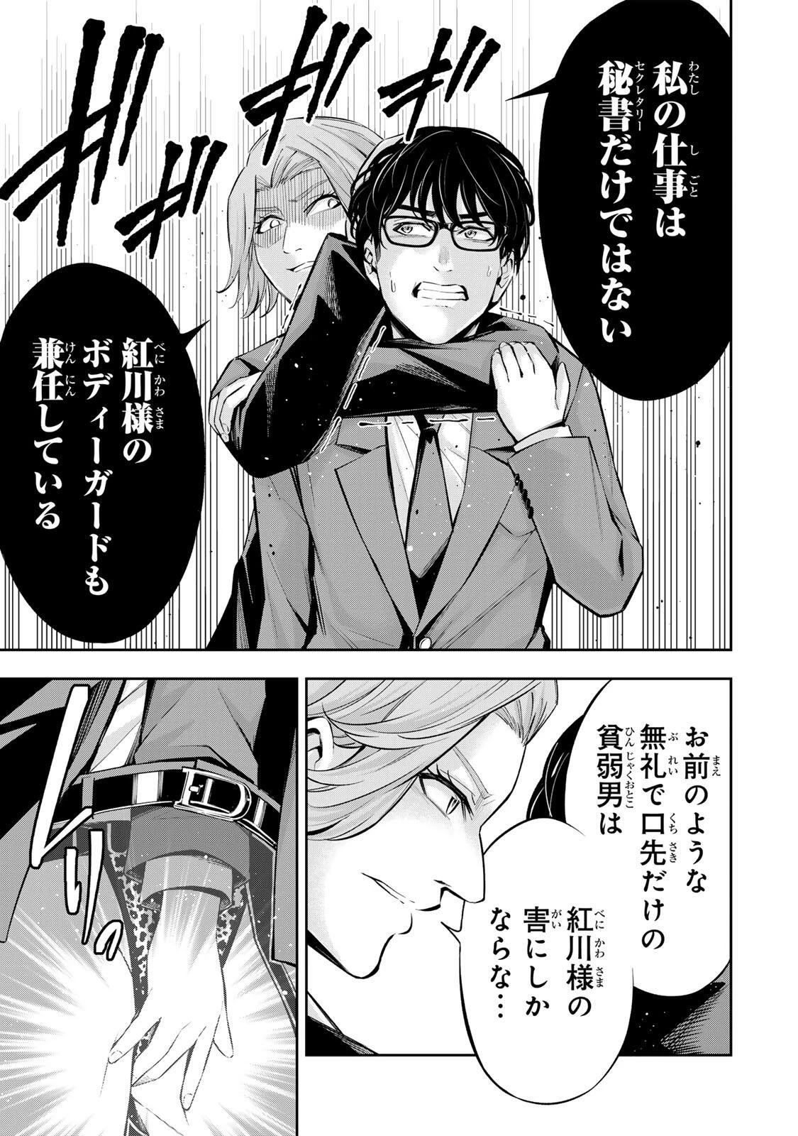 ハードワーカー中田 第69話 - 13