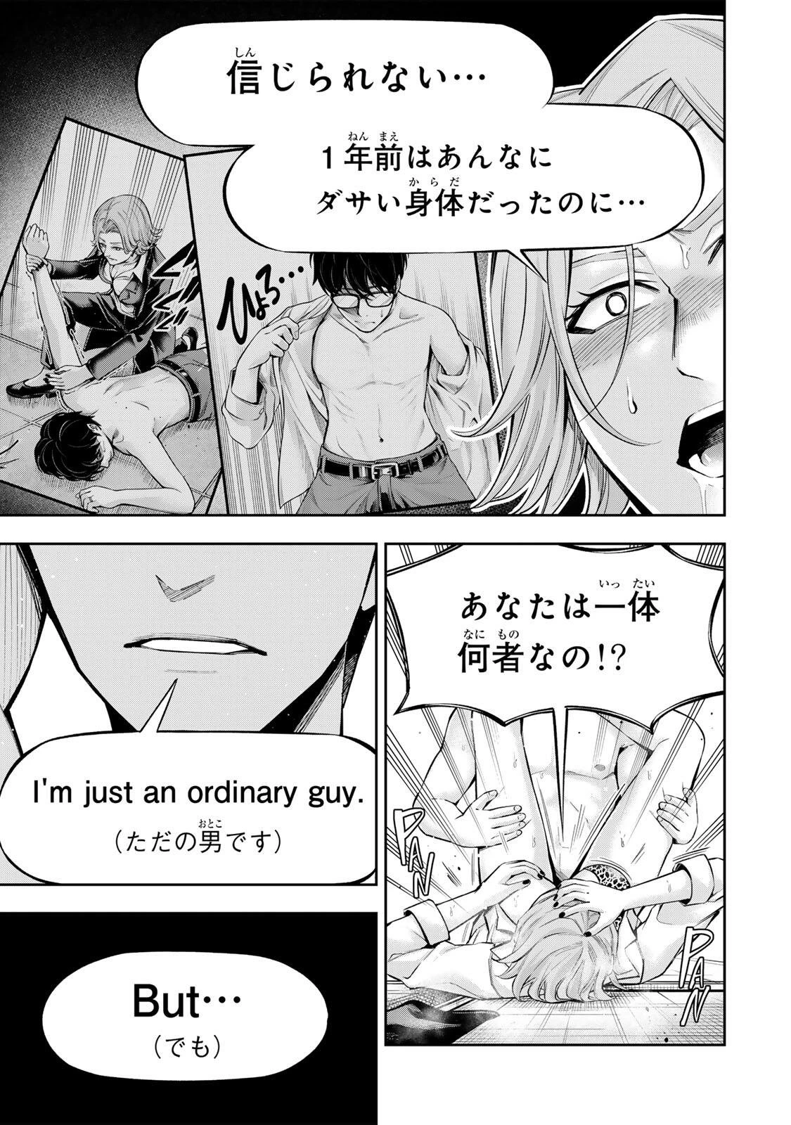 ハードワーカー中田 第69話 - 17