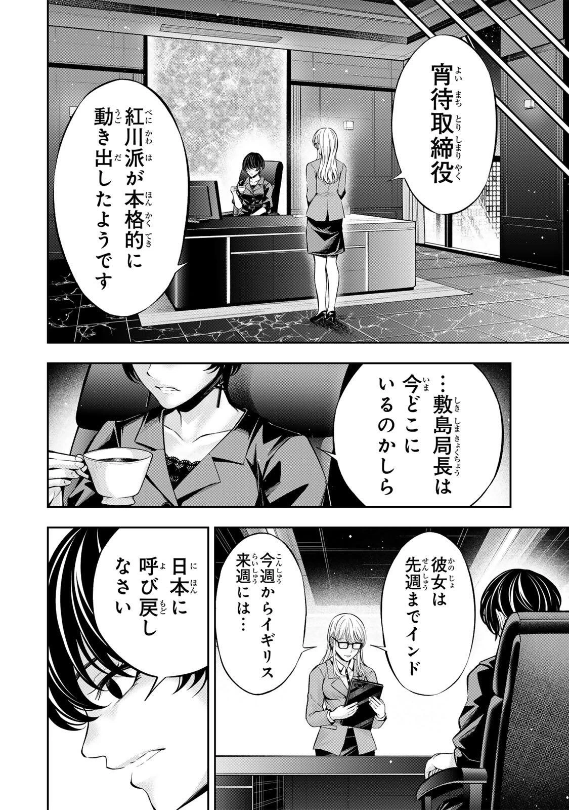 ハードワーカー中田 第69話 - 22