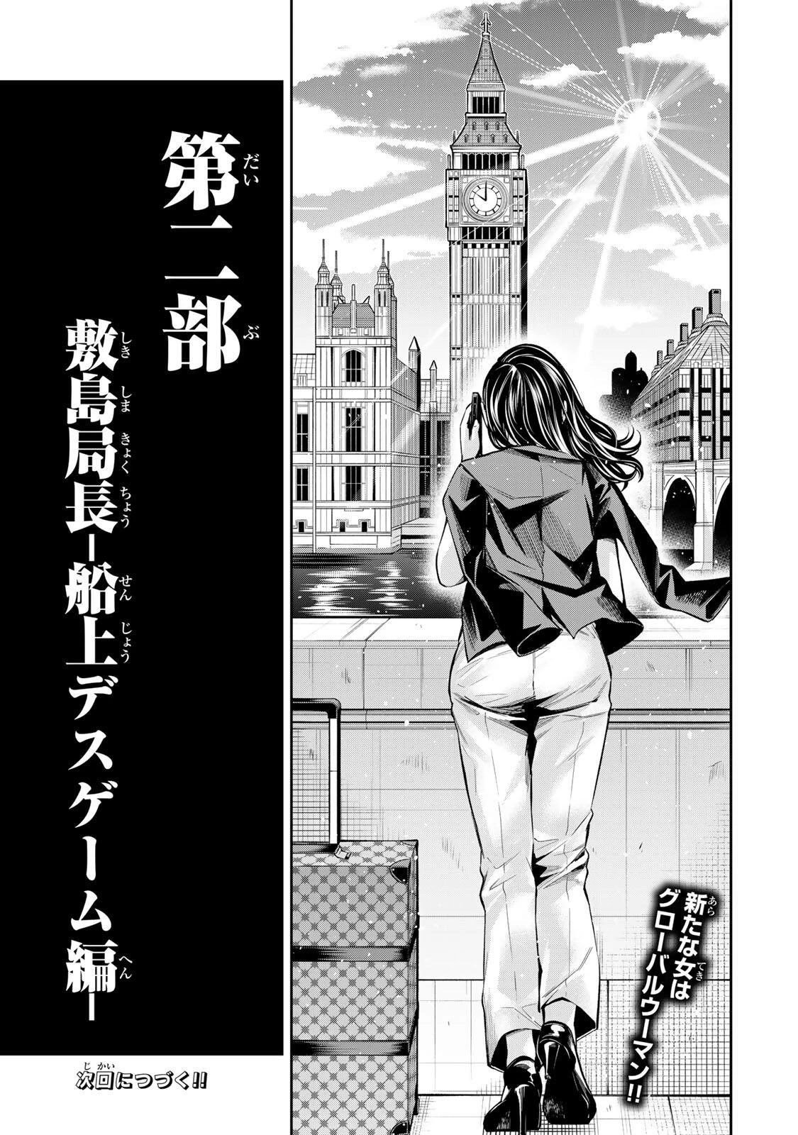 ハードワーカー中田 第69話 - 23