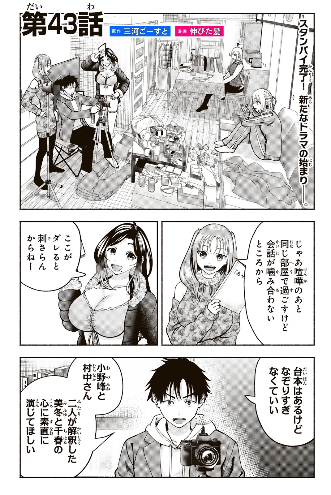 卒業アルバムの彼女たち 第43話 - 1