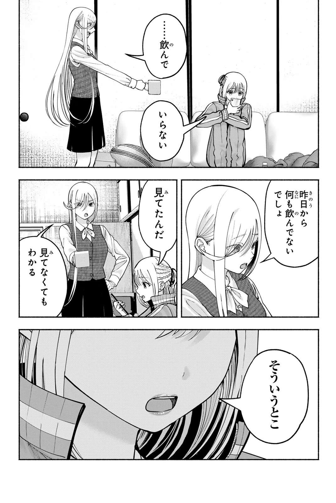 卒業アルバムの彼女たち 第43話 - 3