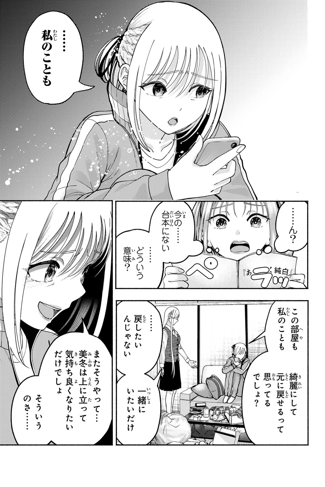 卒業アルバムの彼女たち 第43話 - 5