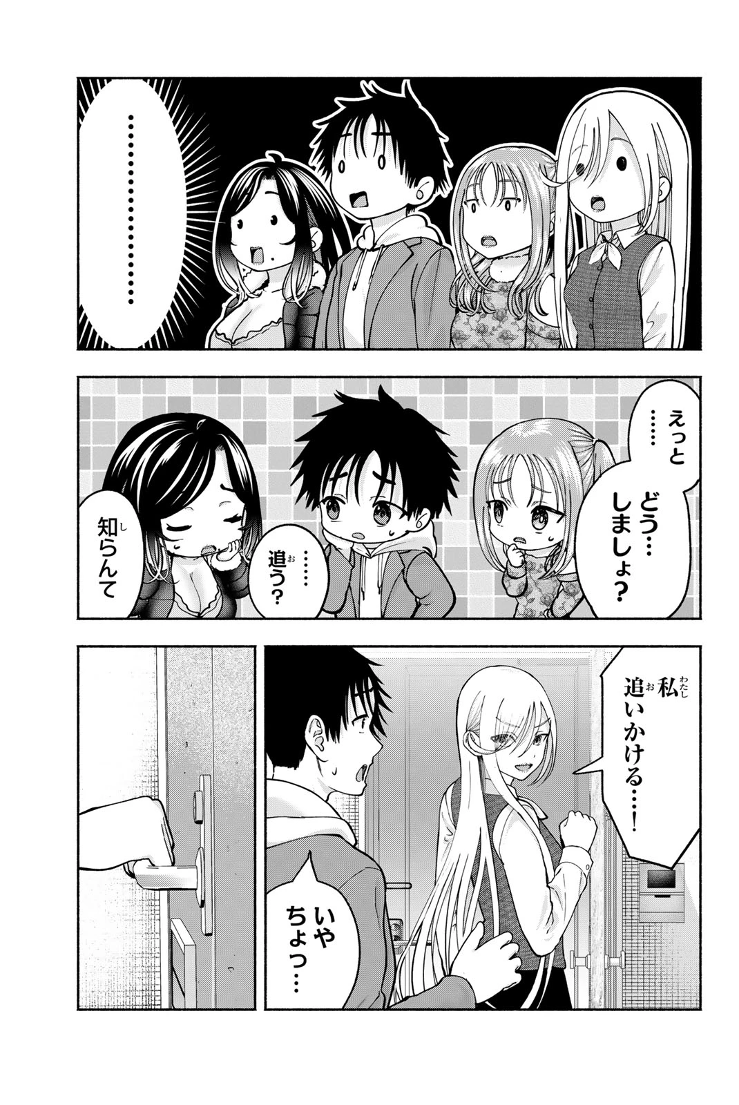 卒業アルバムの彼女たち 第43話 - 9