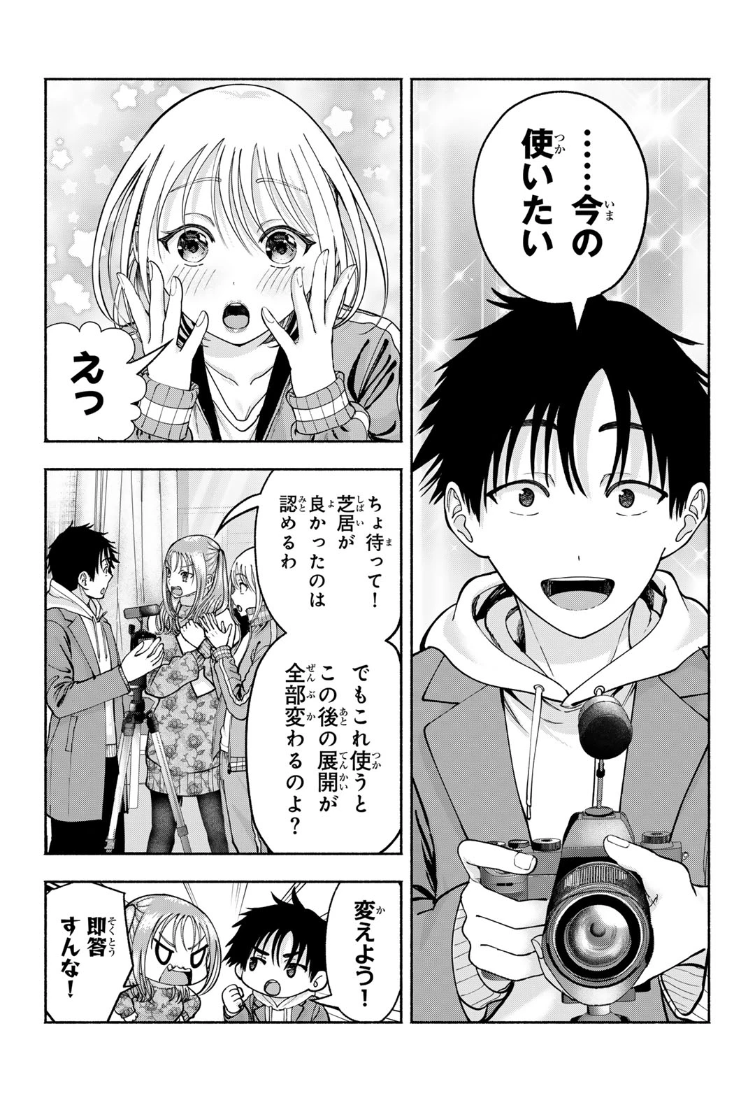 卒業アルバムの彼女たち 第43話 - 11