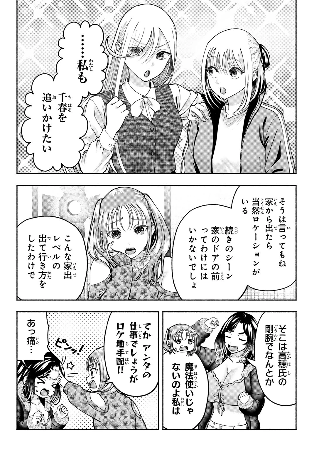 卒業アルバムの彼女たち 第43話 - 12