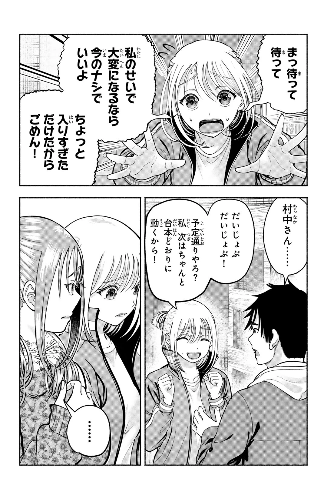 卒業アルバムの彼女たち 第43話 - 13