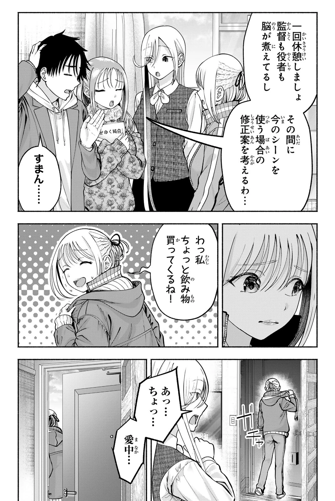 卒業アルバムの彼女たち 第43話 - 14