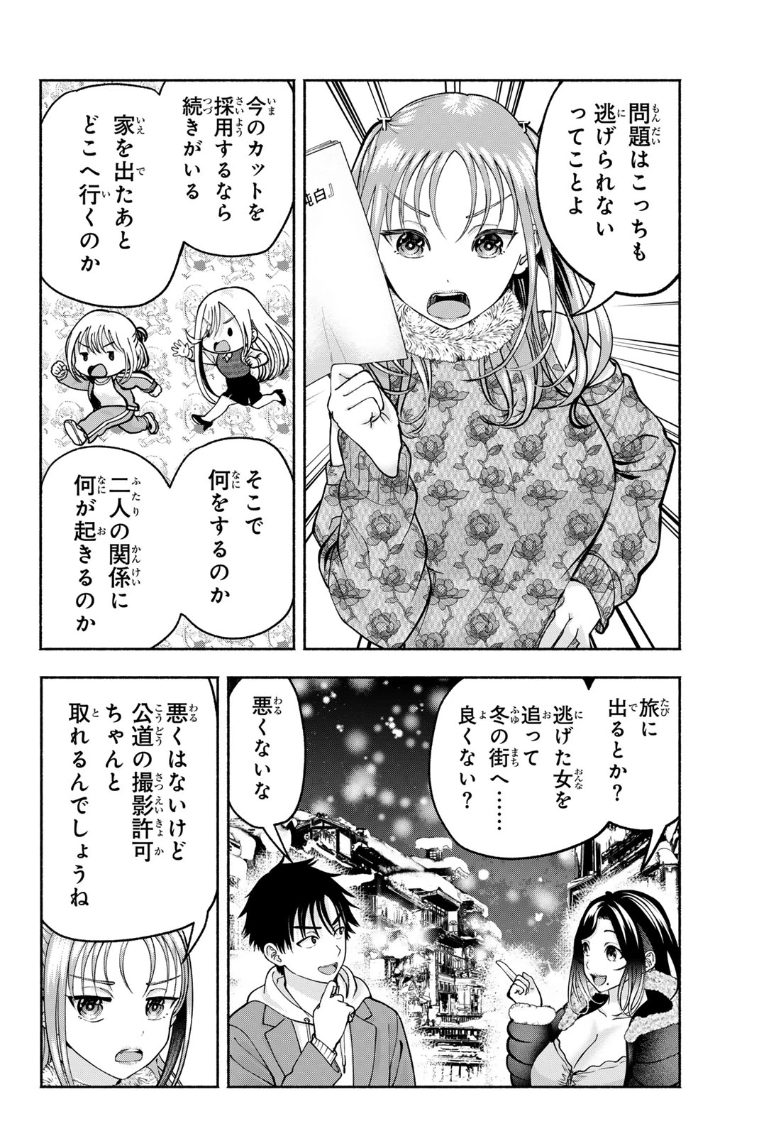 卒業アルバムの彼女たち 第43話 - 16