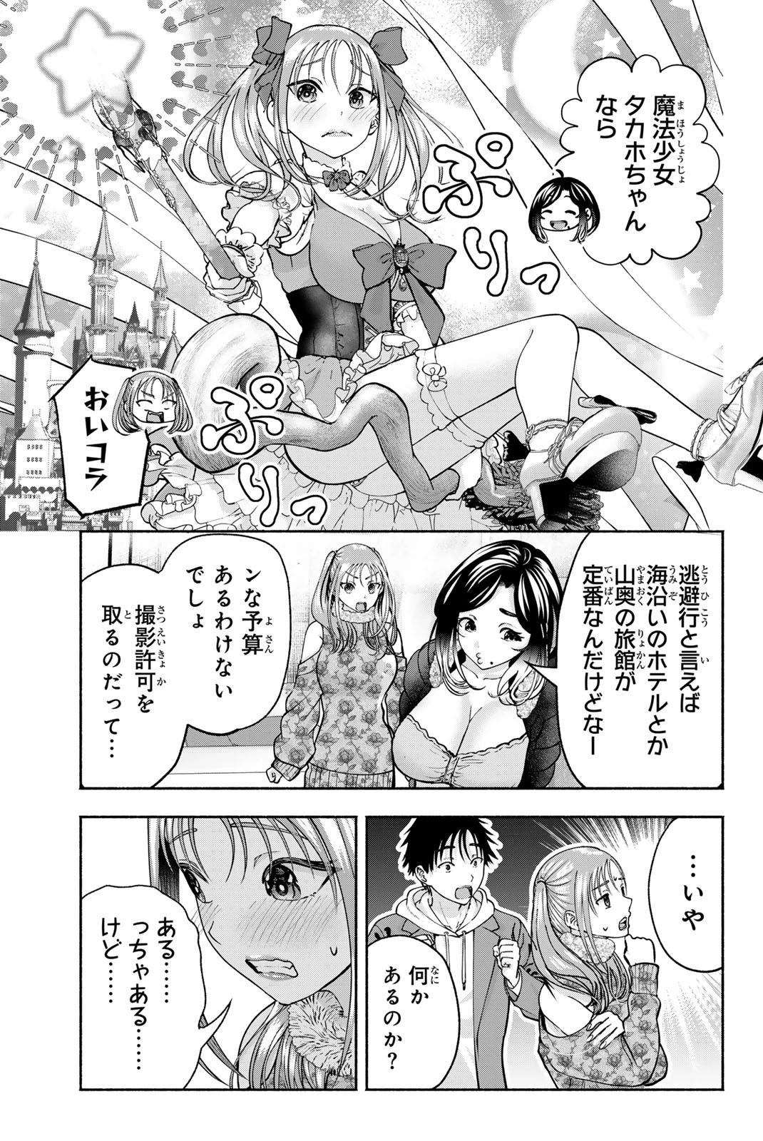 卒業アルバムの彼女たち 第43話 - 17