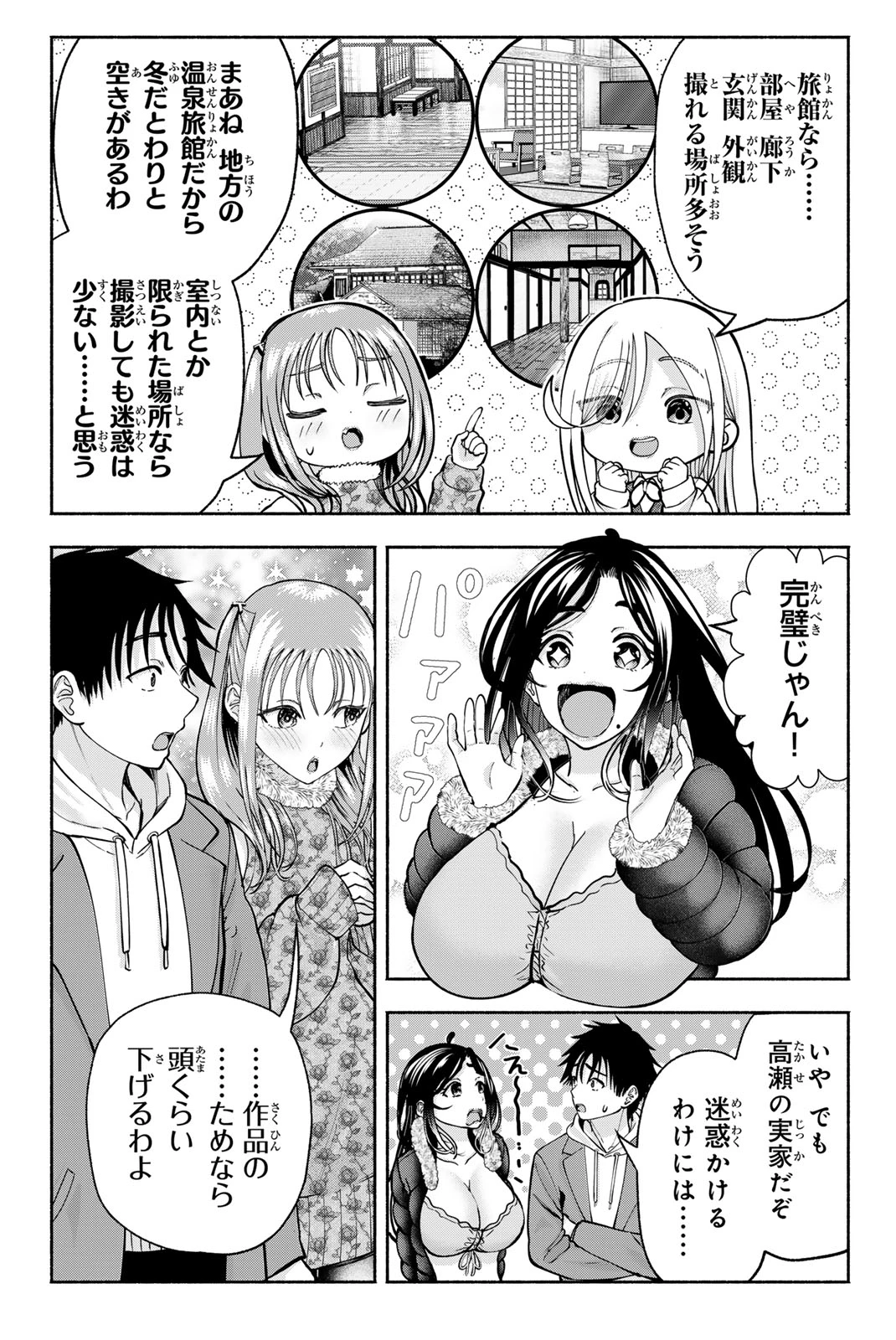 卒業アルバムの彼女たち 第43話 - 19