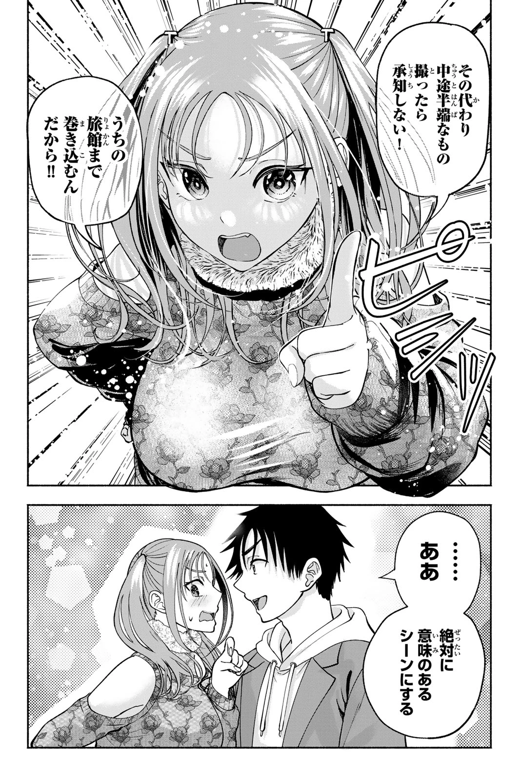 卒業アルバムの彼女たち 第43話 - 20
