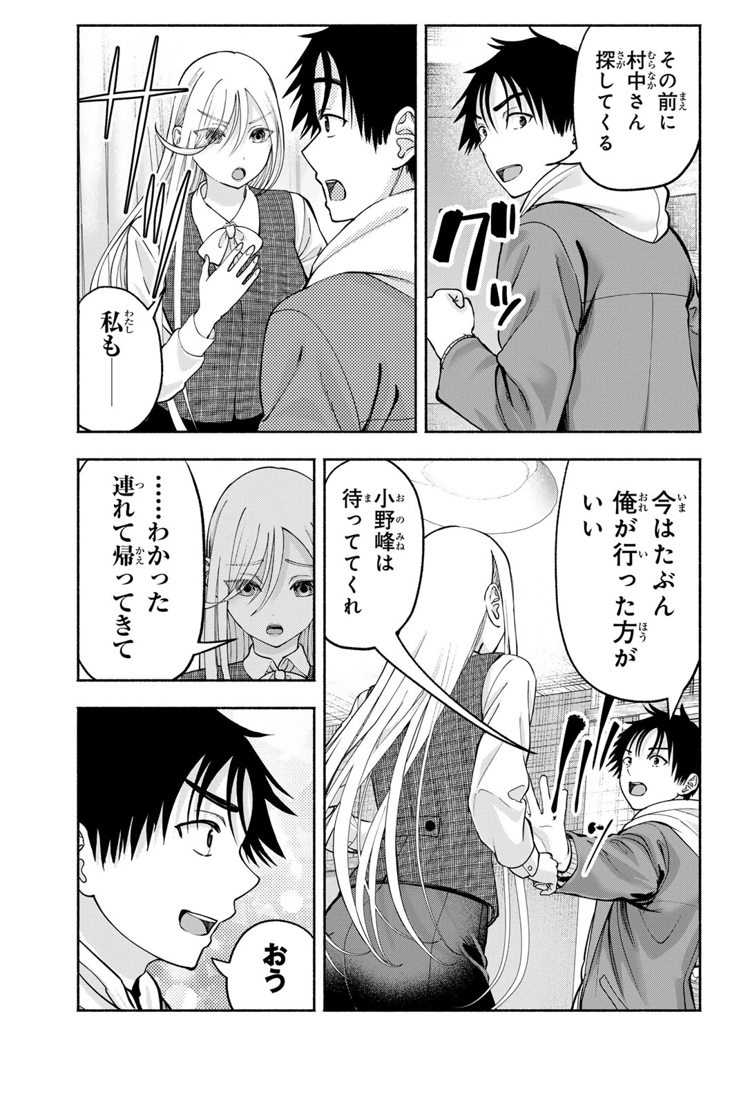 卒業アルバムの彼女たち 第43話 - 21