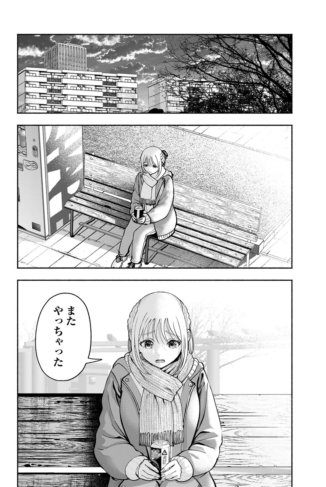 卒業アルバムの彼女たち 第43話 - 22