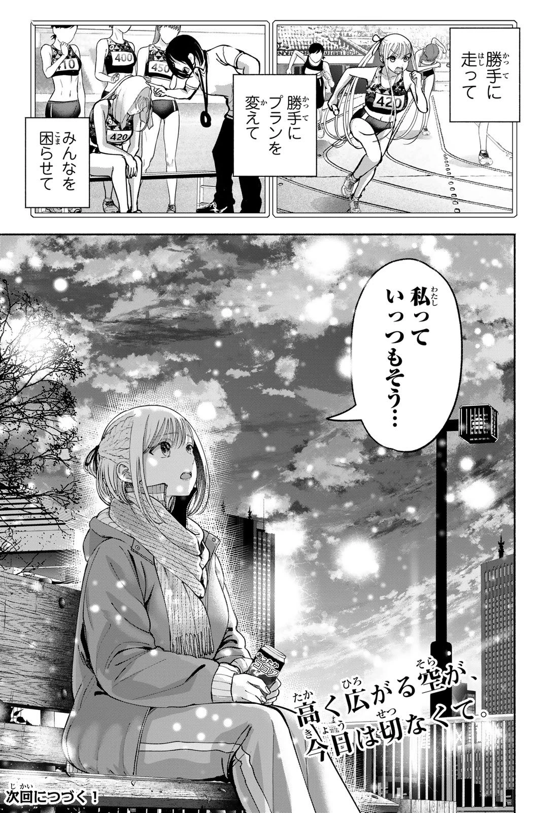 卒業アルバムの彼女たち 第43話 - 23