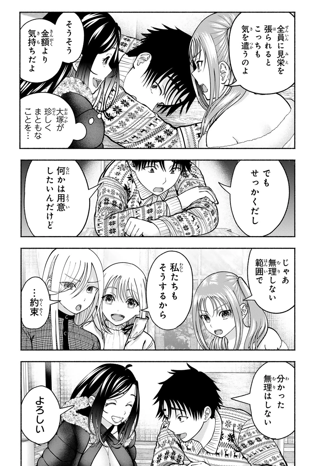 卒業アルバムの彼女たち 第42話 - 3