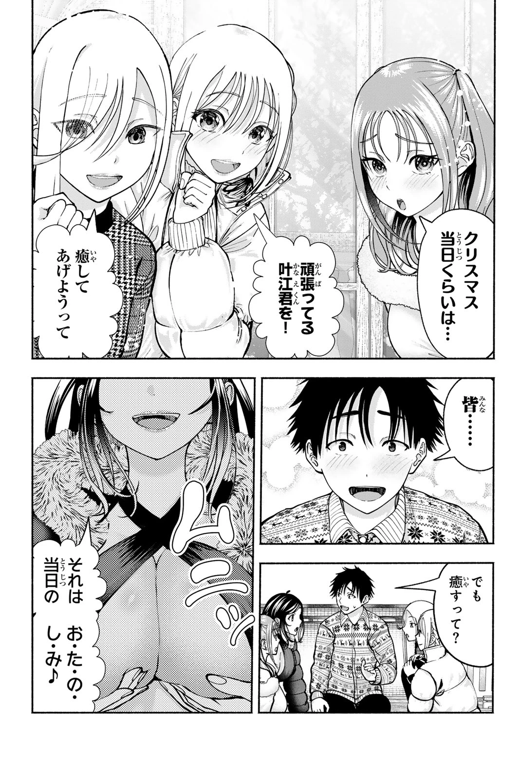 卒業アルバムの彼女たち 第42話 - 5