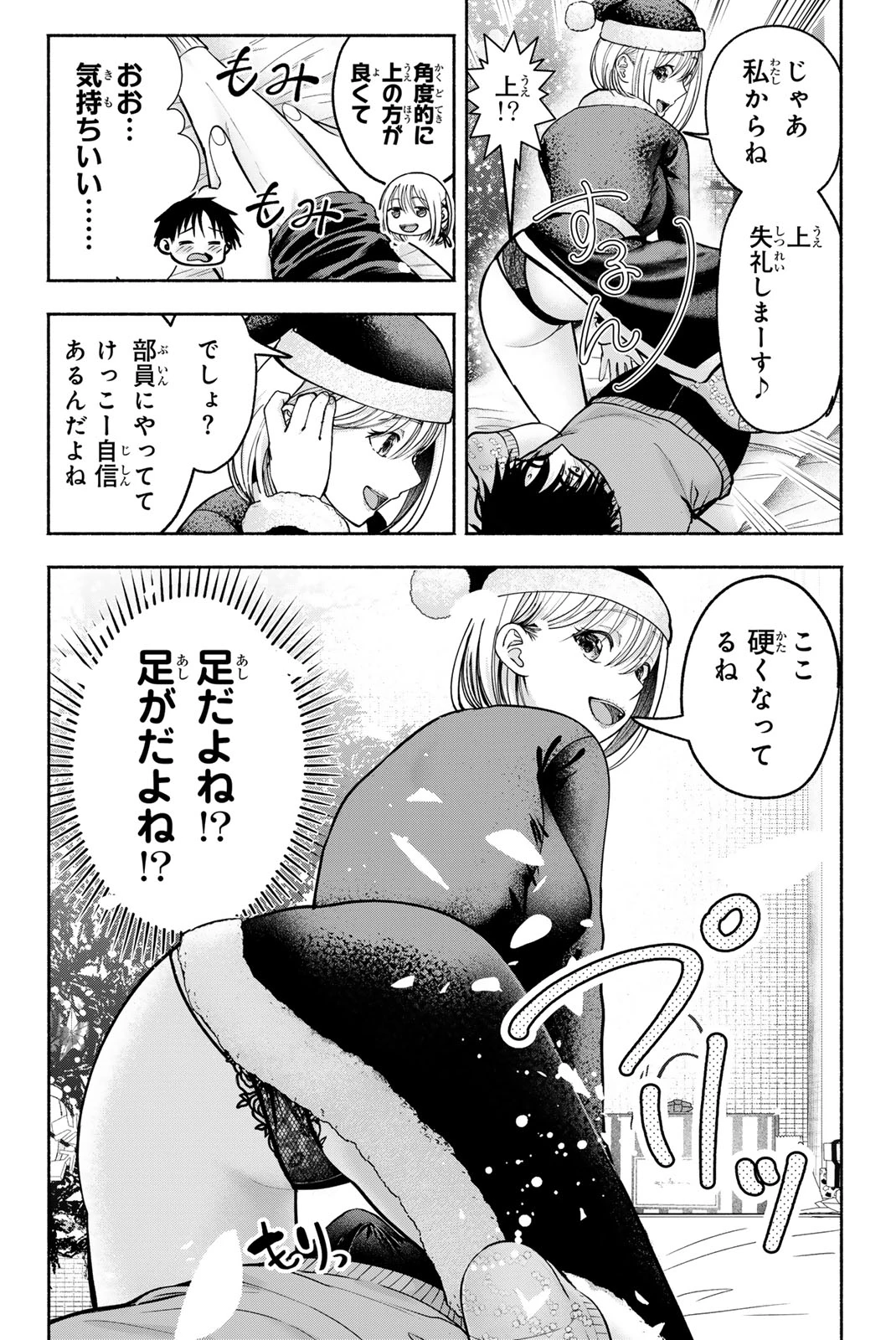 卒業アルバムの彼女たち 第42話 - 12