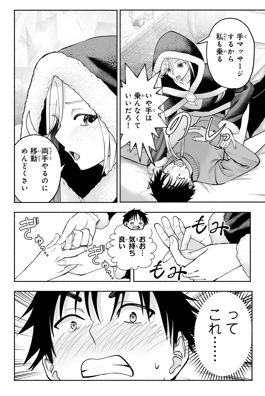 卒業アルバムの彼女たち 第42話 - 14