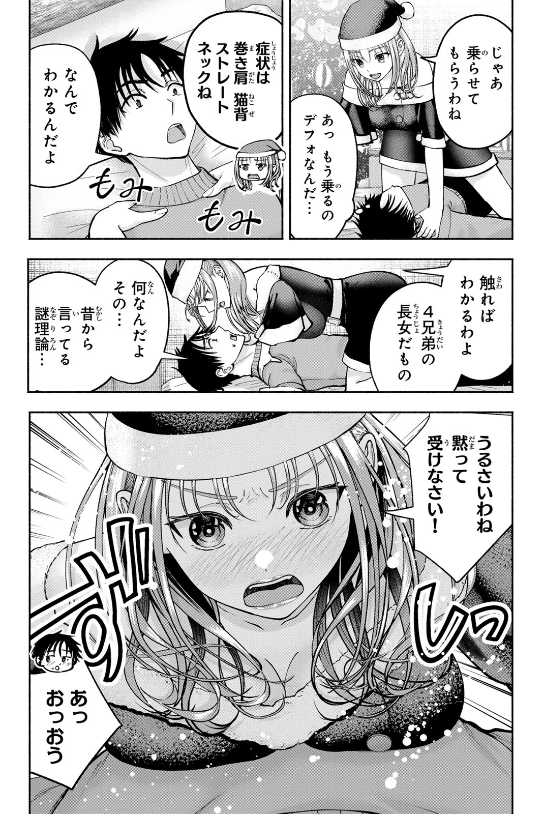 卒業アルバムの彼女たち 第42話 - 16