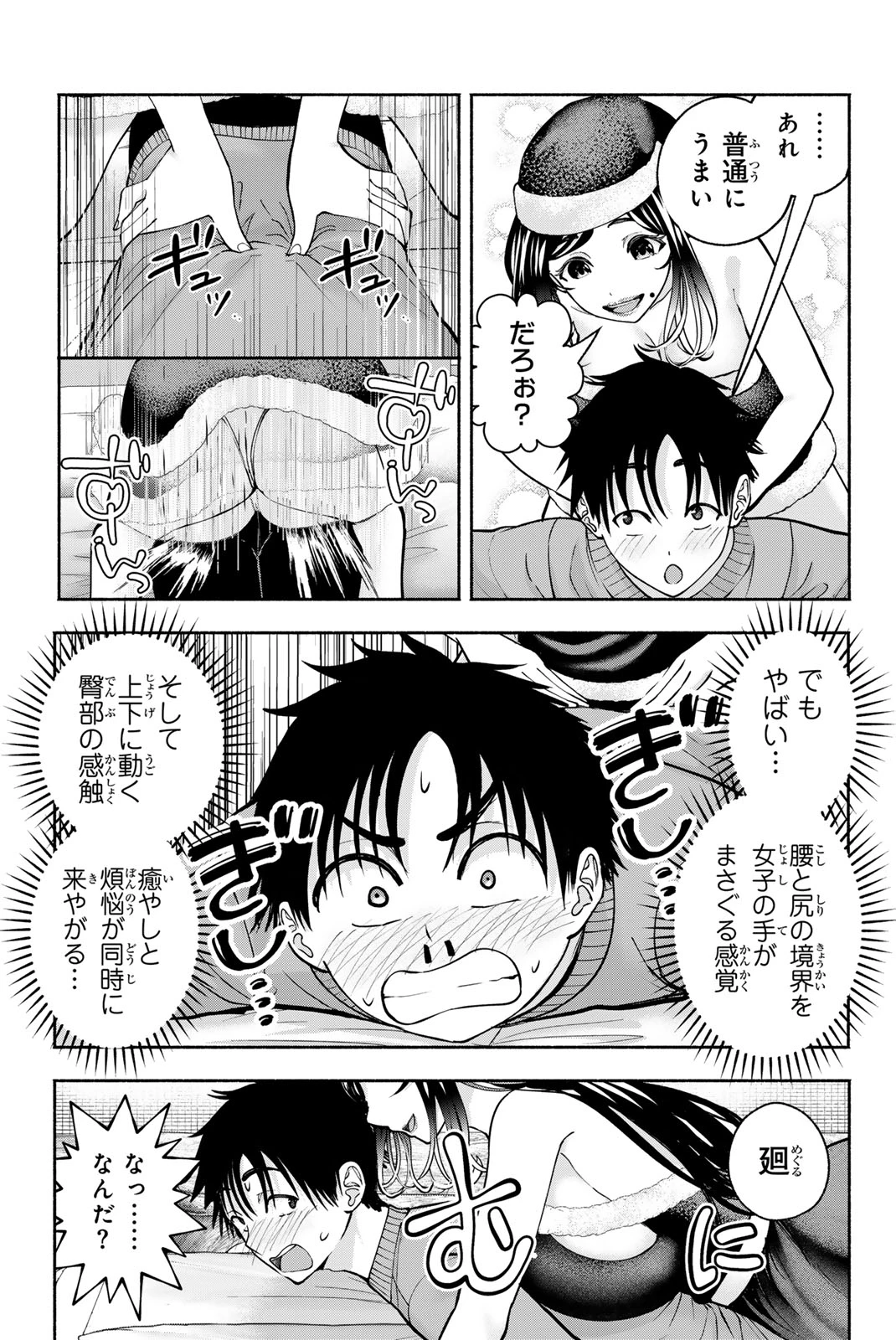 卒業アルバムの彼女たち 第42話 - 19