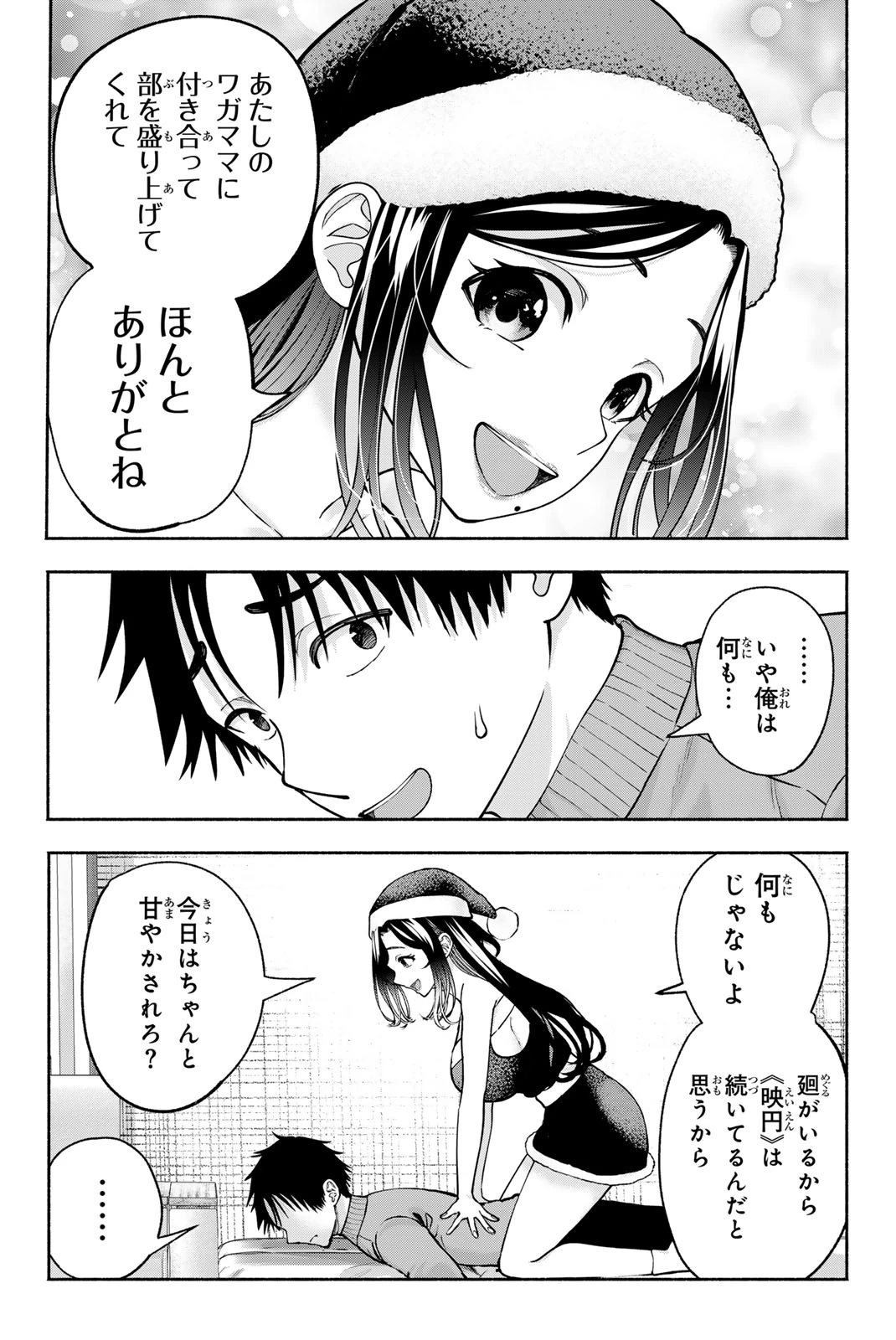 卒業アルバムの彼女たち 第42話 - 20