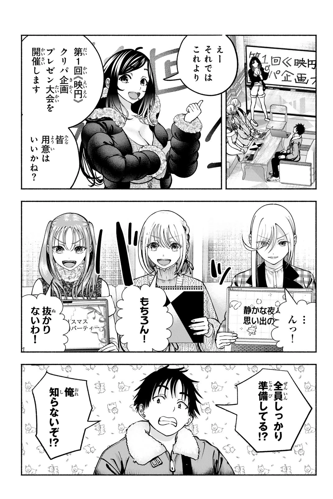 卒業アルバムの彼女たち 第41話 - 1