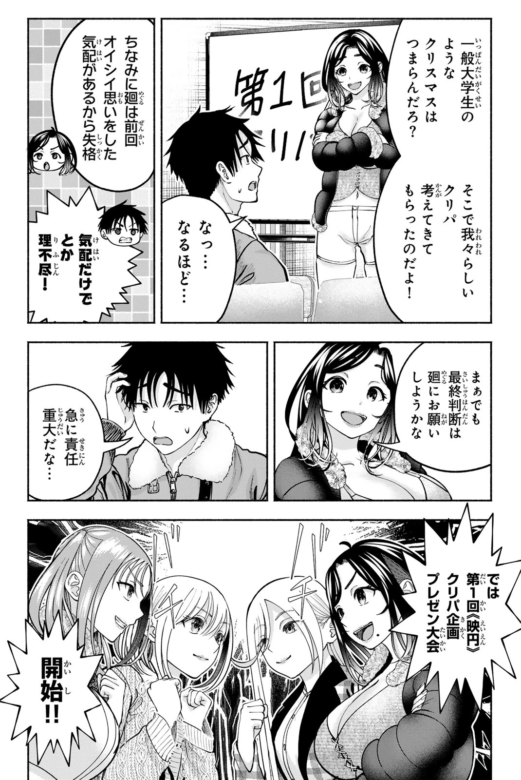 卒業アルバムの彼女たち 第41話 - 2