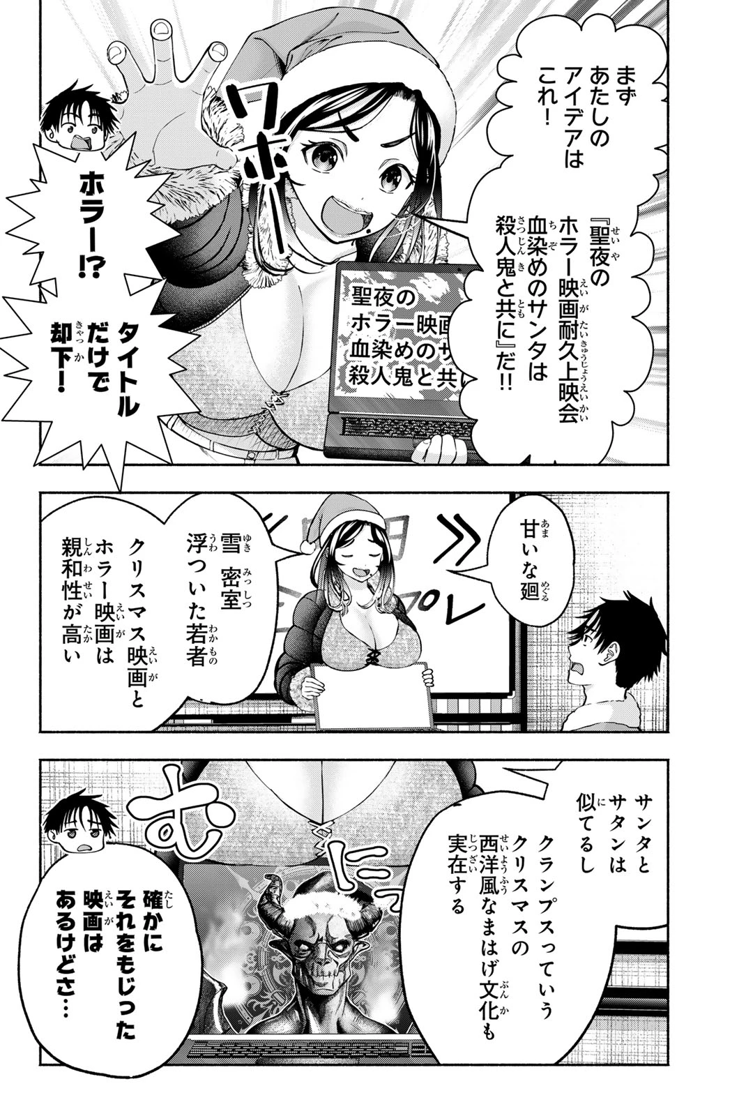 卒業アルバムの彼女たち 第41話 - 4