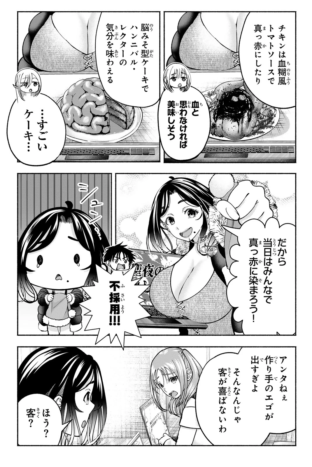 卒業アルバムの彼女たち 第41話 - 5