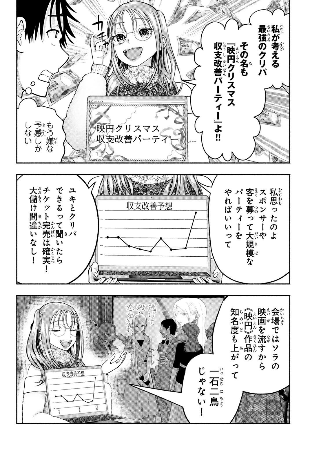 卒業アルバムの彼女たち 第41話 - 6